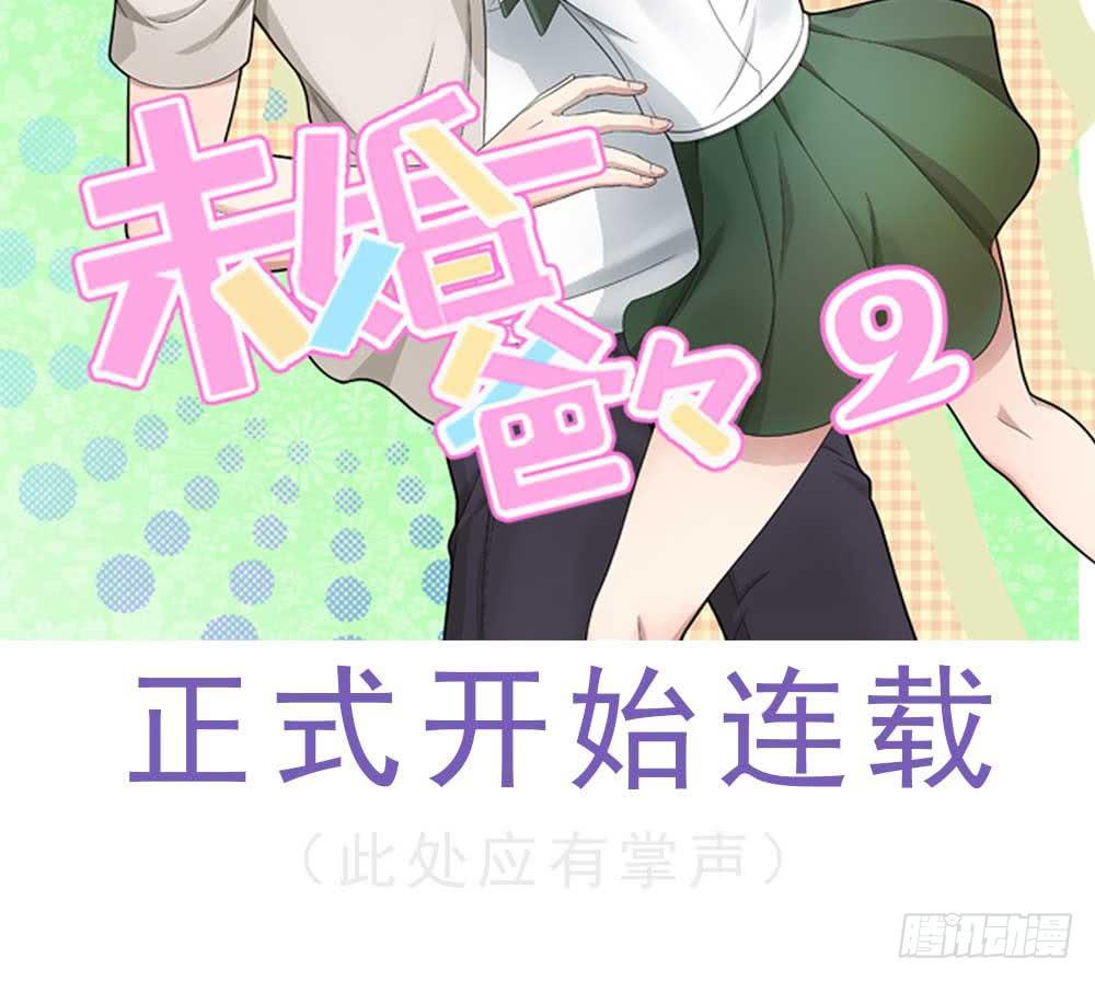 《未婚爸爸》第二季预告 第47页