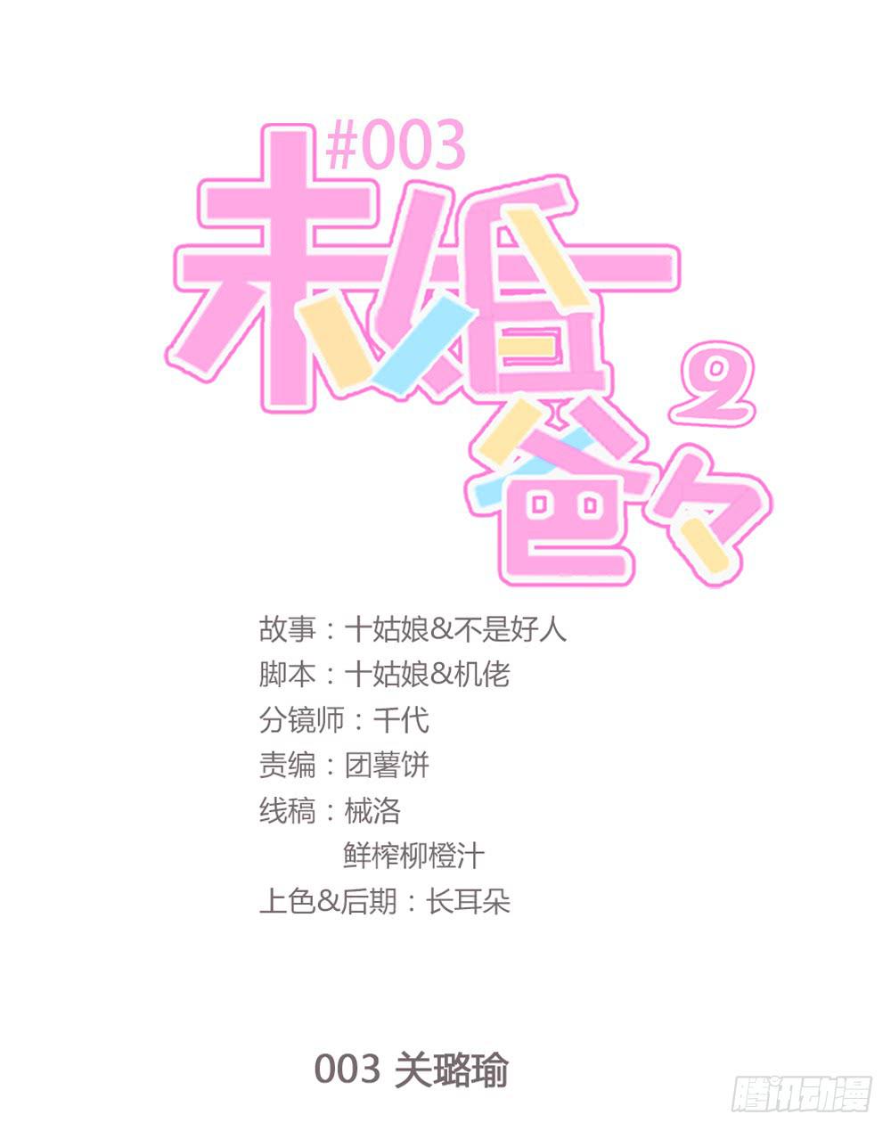 《未婚爸爸》关璐瑜 第1页