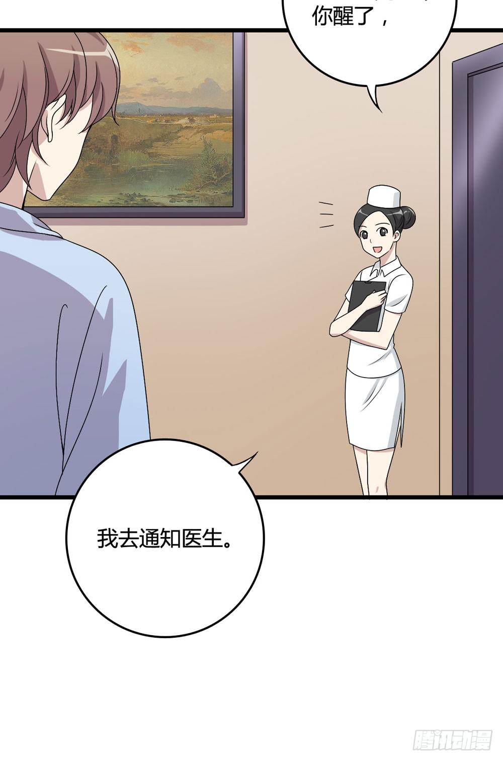 《未婚爸爸》官天凌 第29页