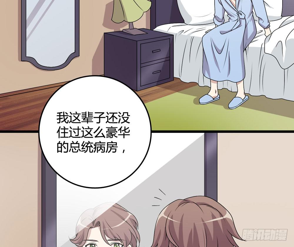 《未婚爸爸》官天凌 第31页
