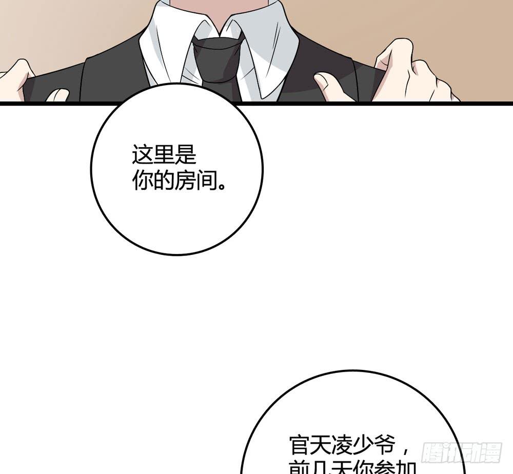 《未婚爸爸》官天凌 第40页