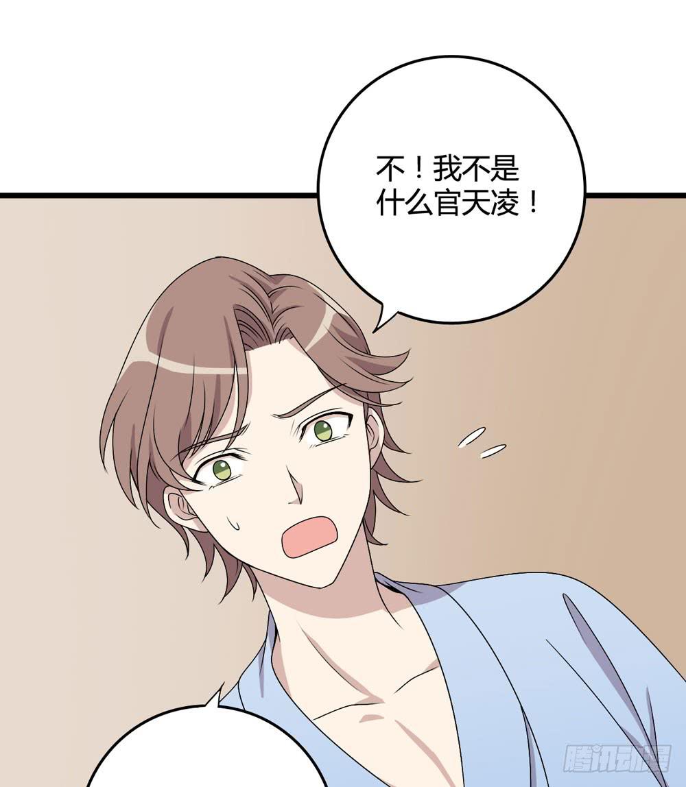 《未婚爸爸》官天凌 第43页