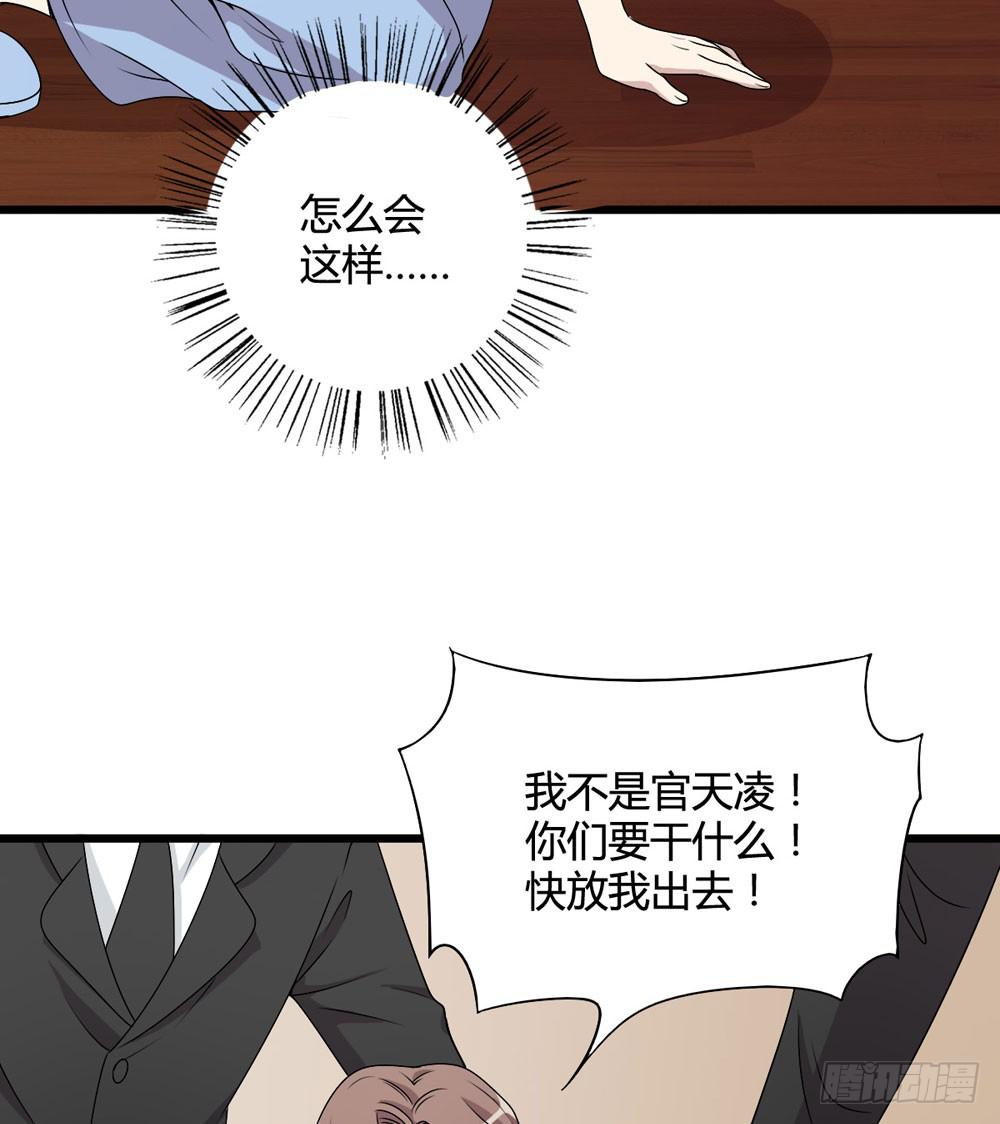 《未婚爸爸》官天凌 第47页