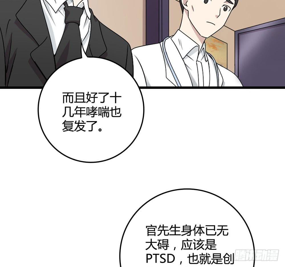 《未婚爸爸》官天凌 第50页