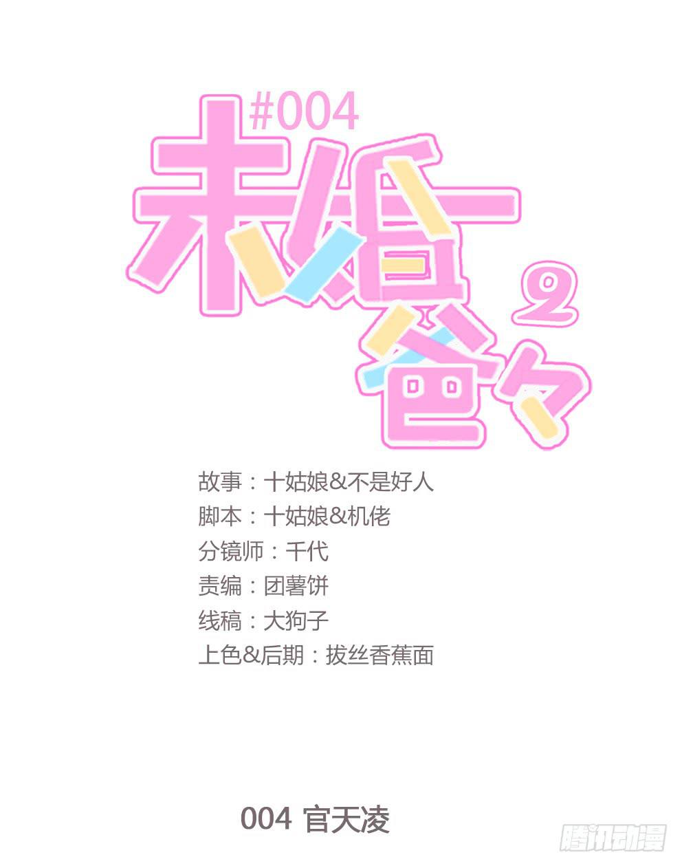 《未婚爸爸》官天凌 第7页