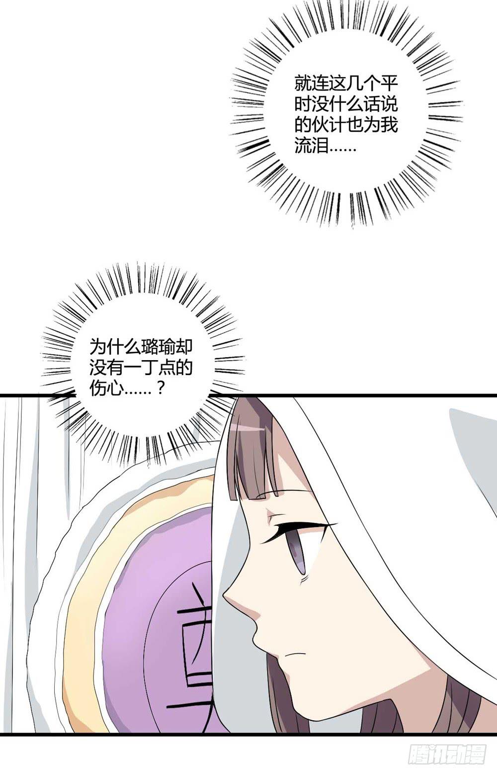 《未婚爸爸》葬礼上的眼泪 第15页