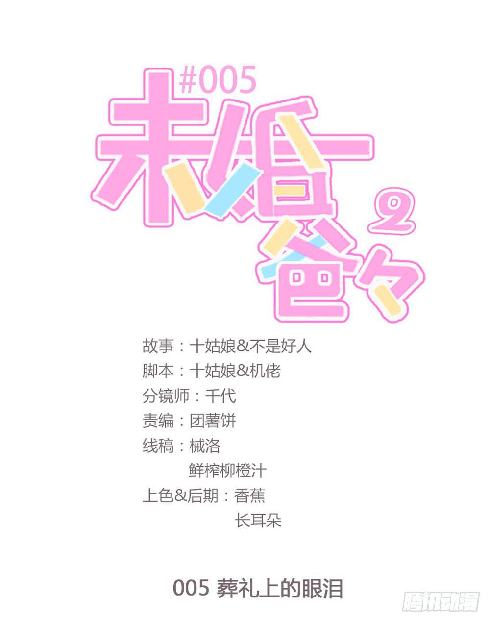 《未婚爸爸》葬礼上的眼泪 第1页