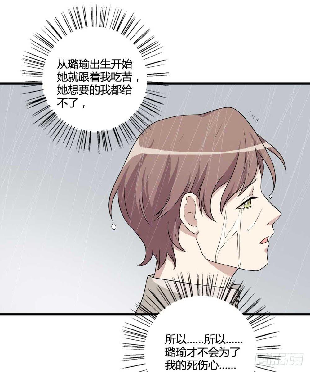 《未婚爸爸》葬礼上的眼泪 第23页