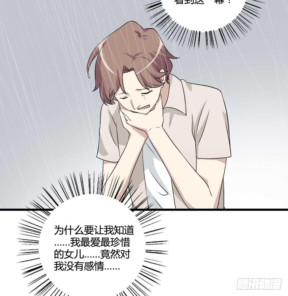 《未婚爸爸》葬礼上的眼泪 第25页