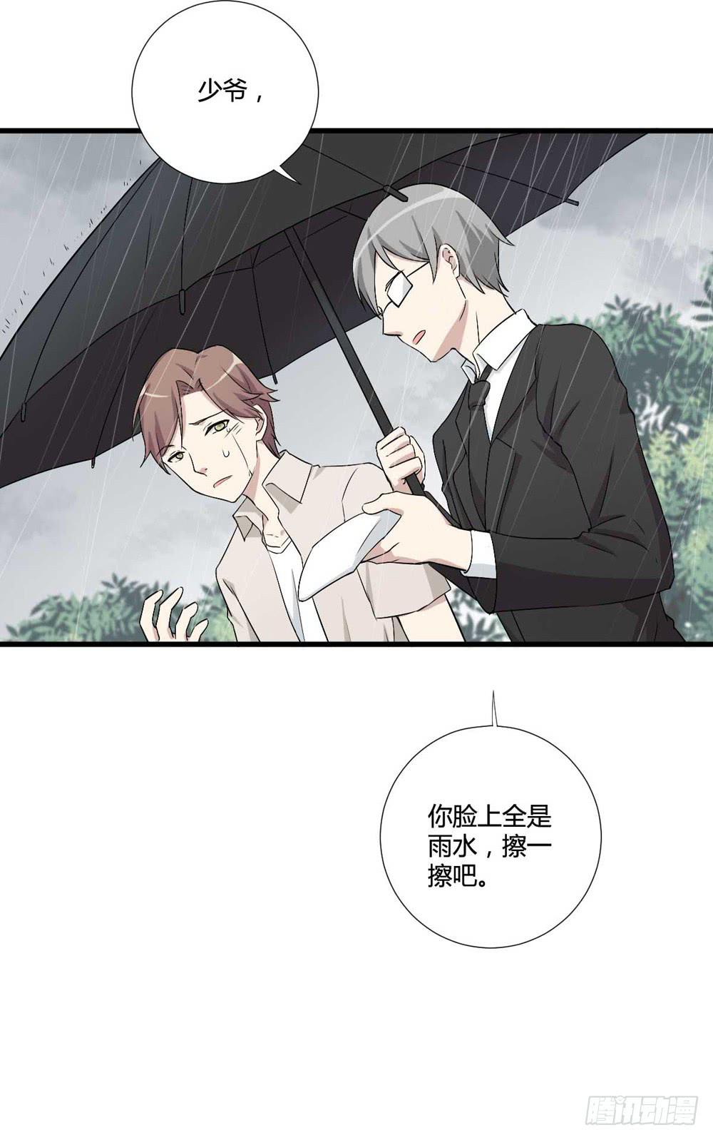 《未婚爸爸》葬礼上的眼泪 第27页