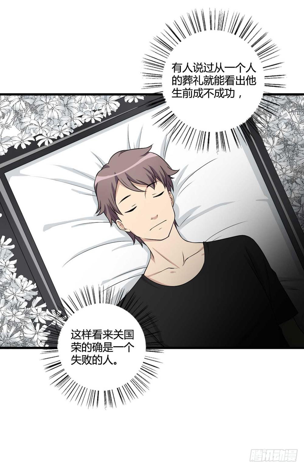 《未婚爸爸》葬礼上的眼泪 第7页