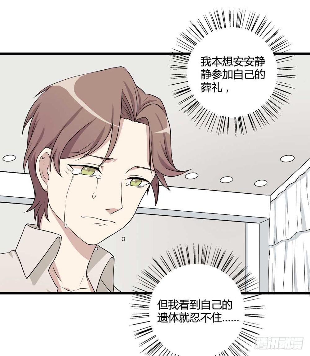 《未婚爸爸》葬礼上的眼泪 第8页