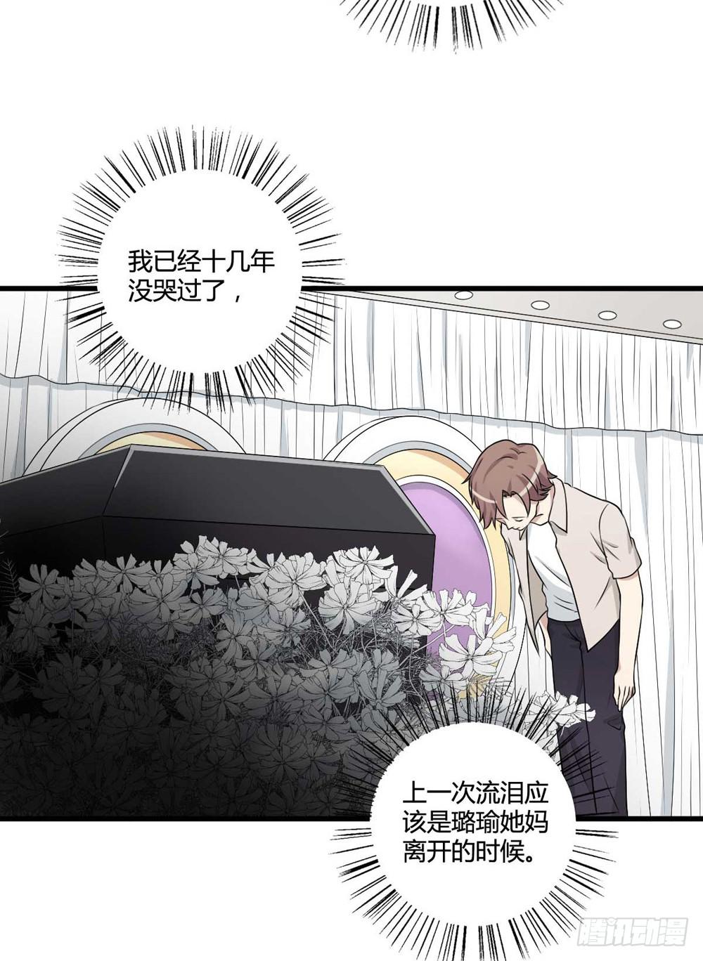 《未婚爸爸》葬礼上的眼泪 第9页