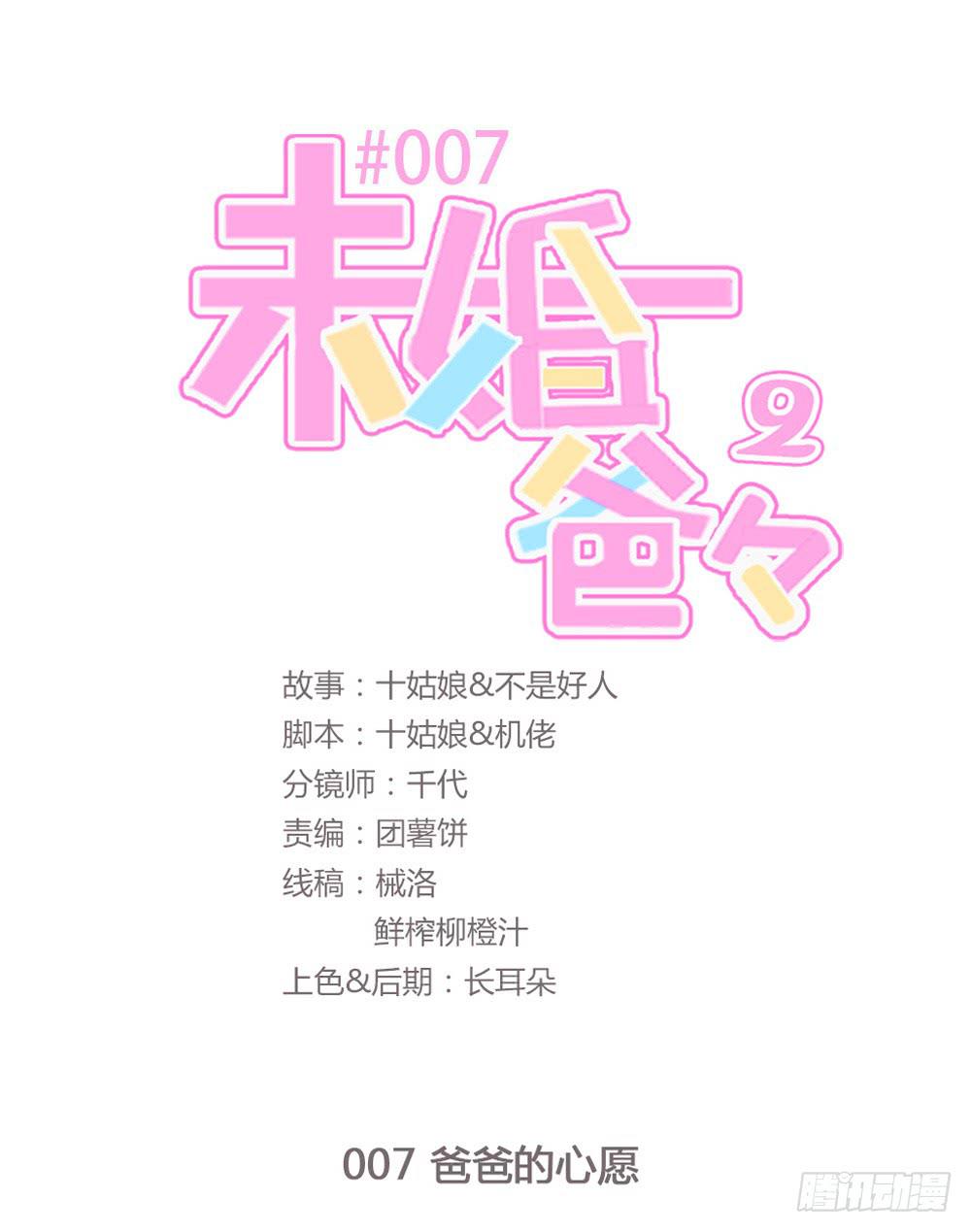 《未婚爸爸》爸爸的心愿 第1页