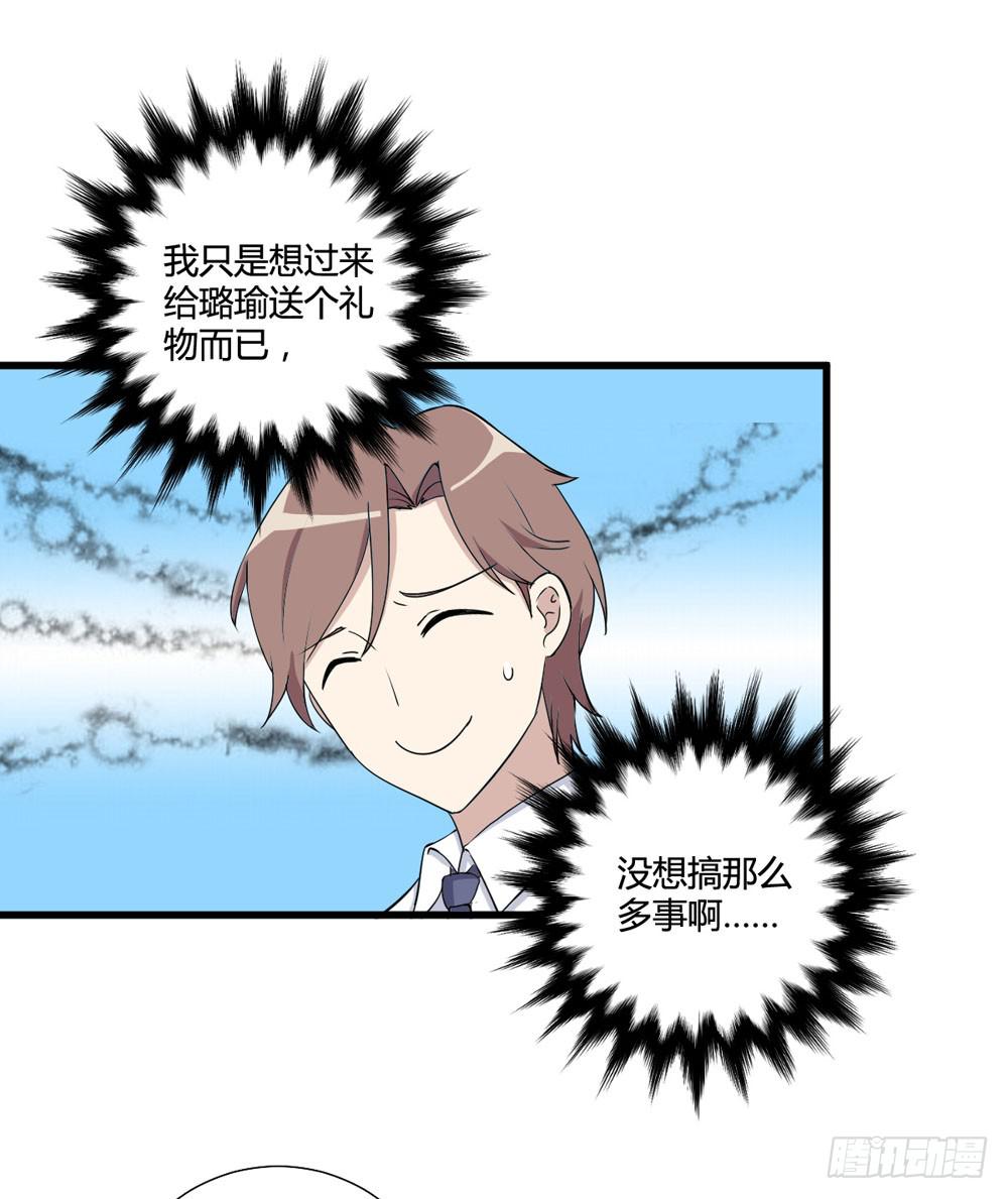 《未婚爸爸》爸爸的心愿 第23页