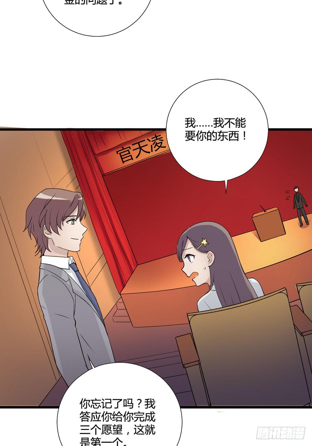 《未婚爸爸》爸爸的心愿 第42页