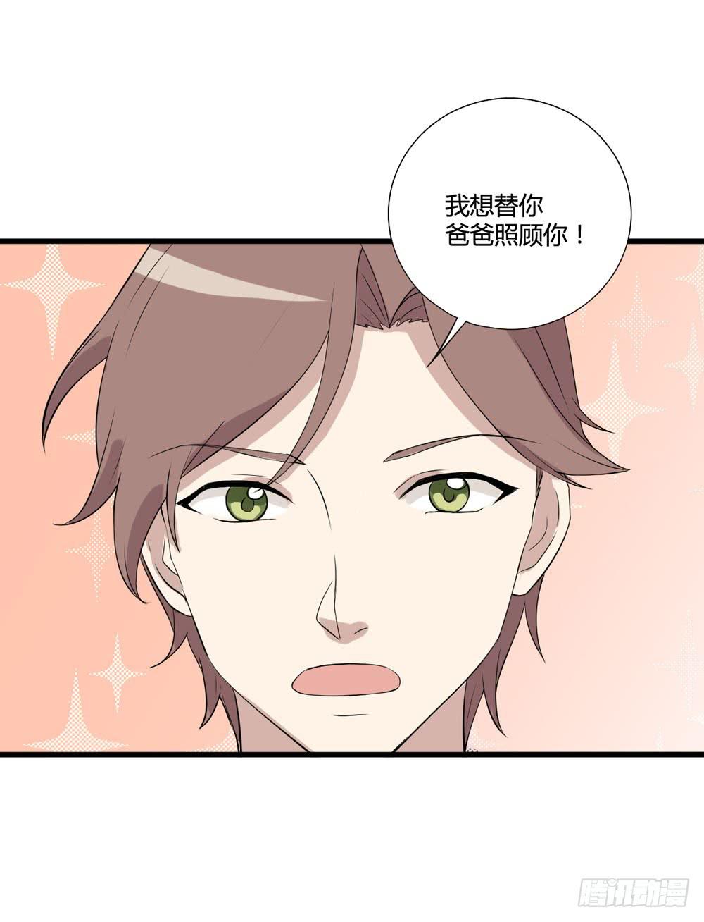 《未婚爸爸》爸爸的心愿 第50页