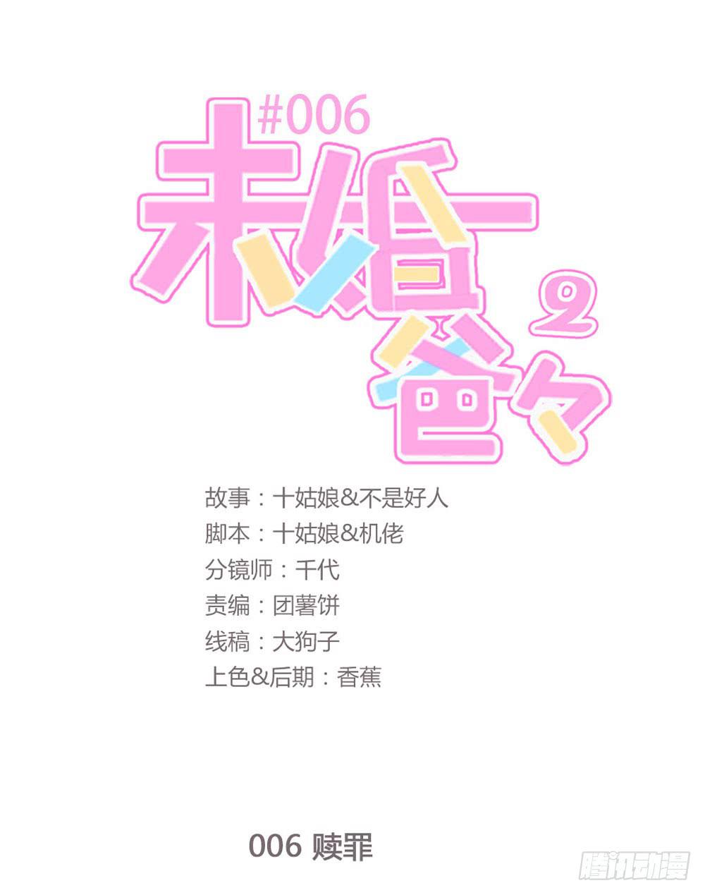 《未婚爸爸》赎罪 第1页