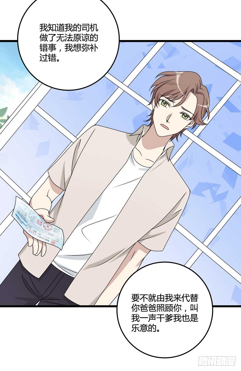 《未婚爸爸》赎罪 第46页
