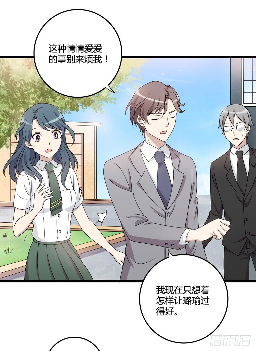 《未婚爸爸》冷漠的人 第10页