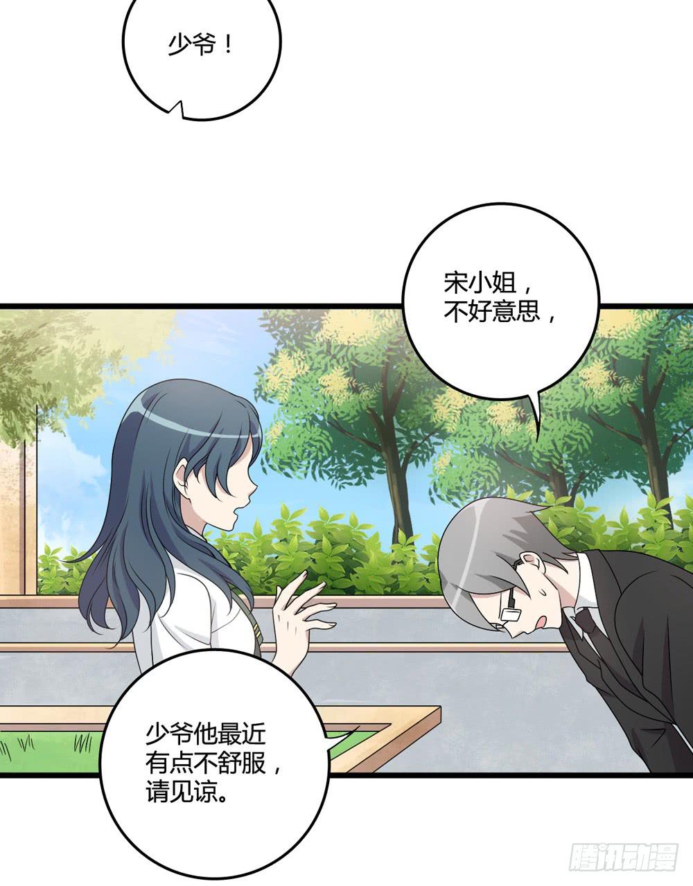 《未婚爸爸》冷漠的人 第11页