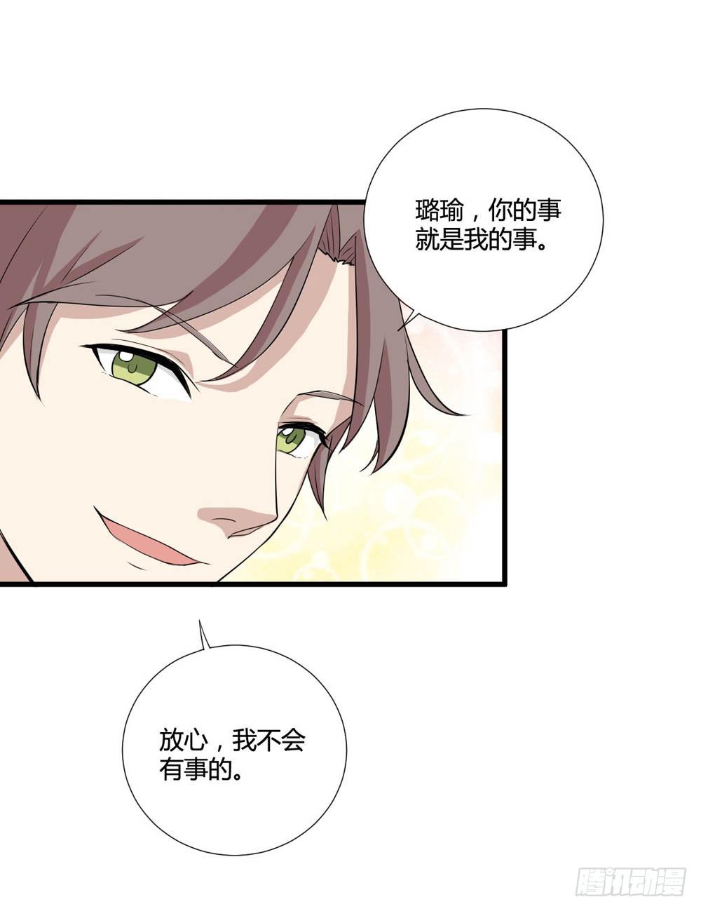 《未婚爸爸》红棍对红棍 第13页