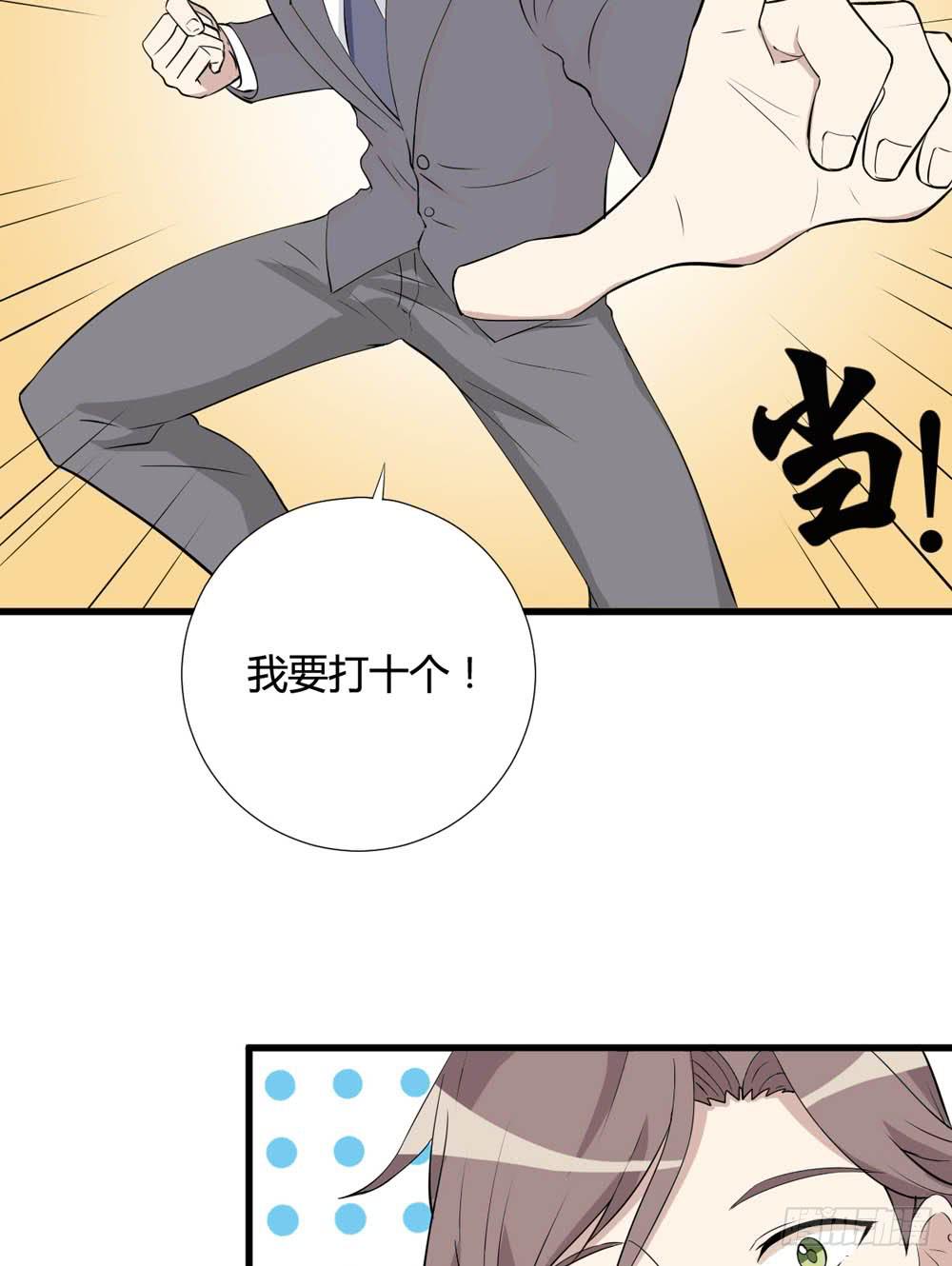 《未婚爸爸》红棍对红棍 第17页