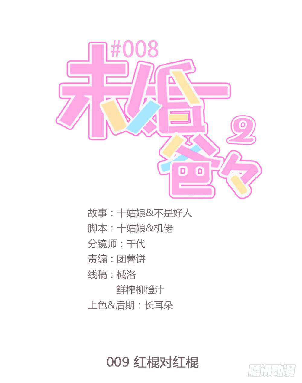 《未婚爸爸》红棍对红棍 第1页
