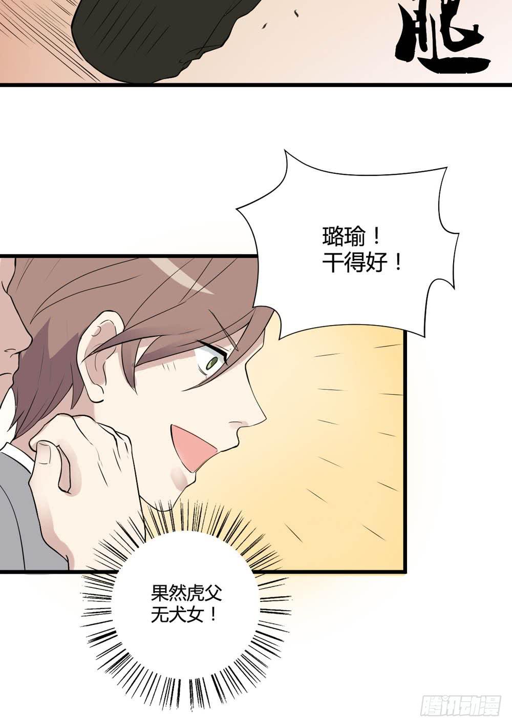 《未婚爸爸》红棍对红棍 第27页