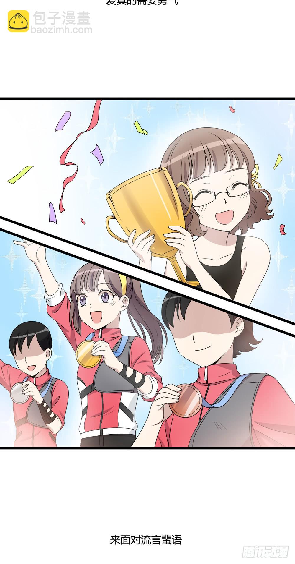 《未婚爸爸》勇气 第32页