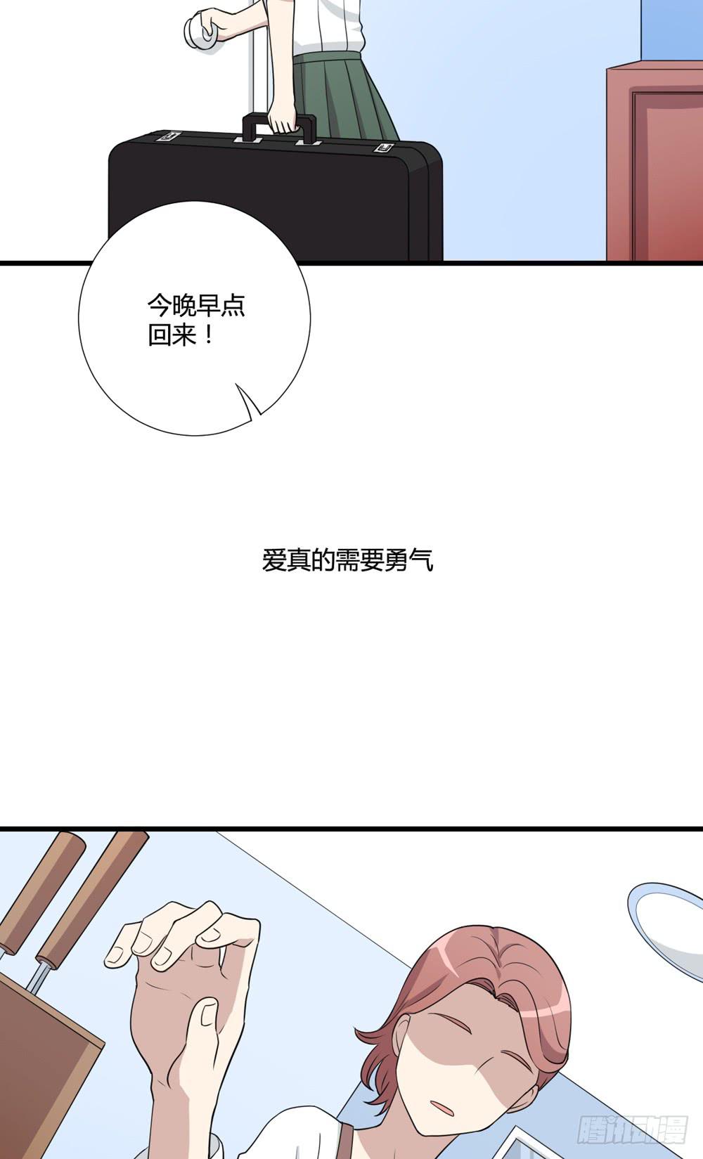 《未婚爸爸》勇气 第46页