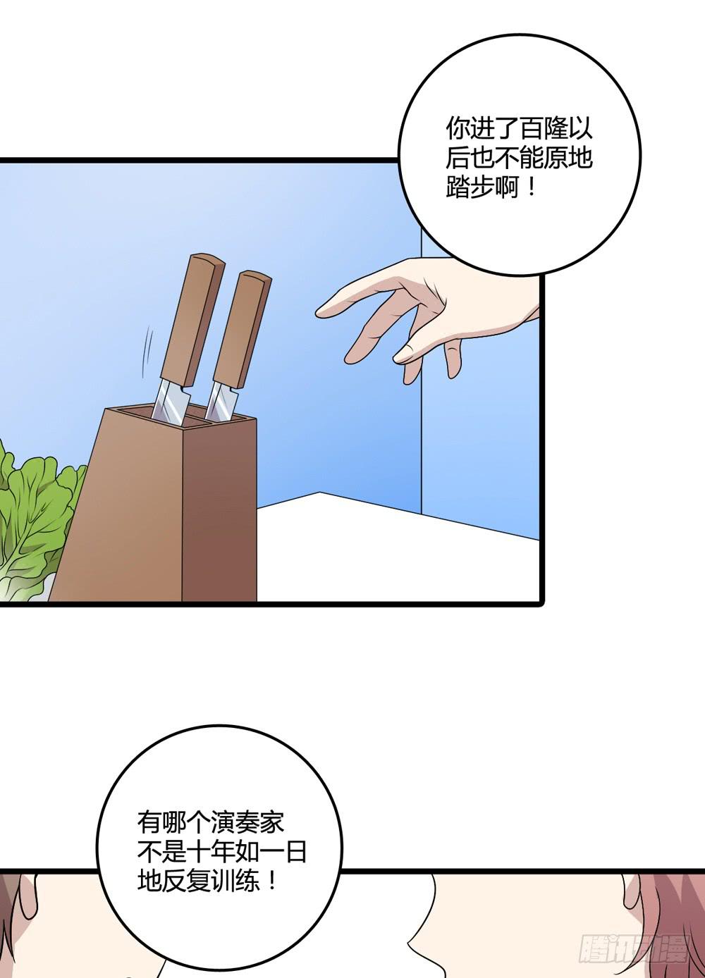 《未婚爸爸》勇气 第8页