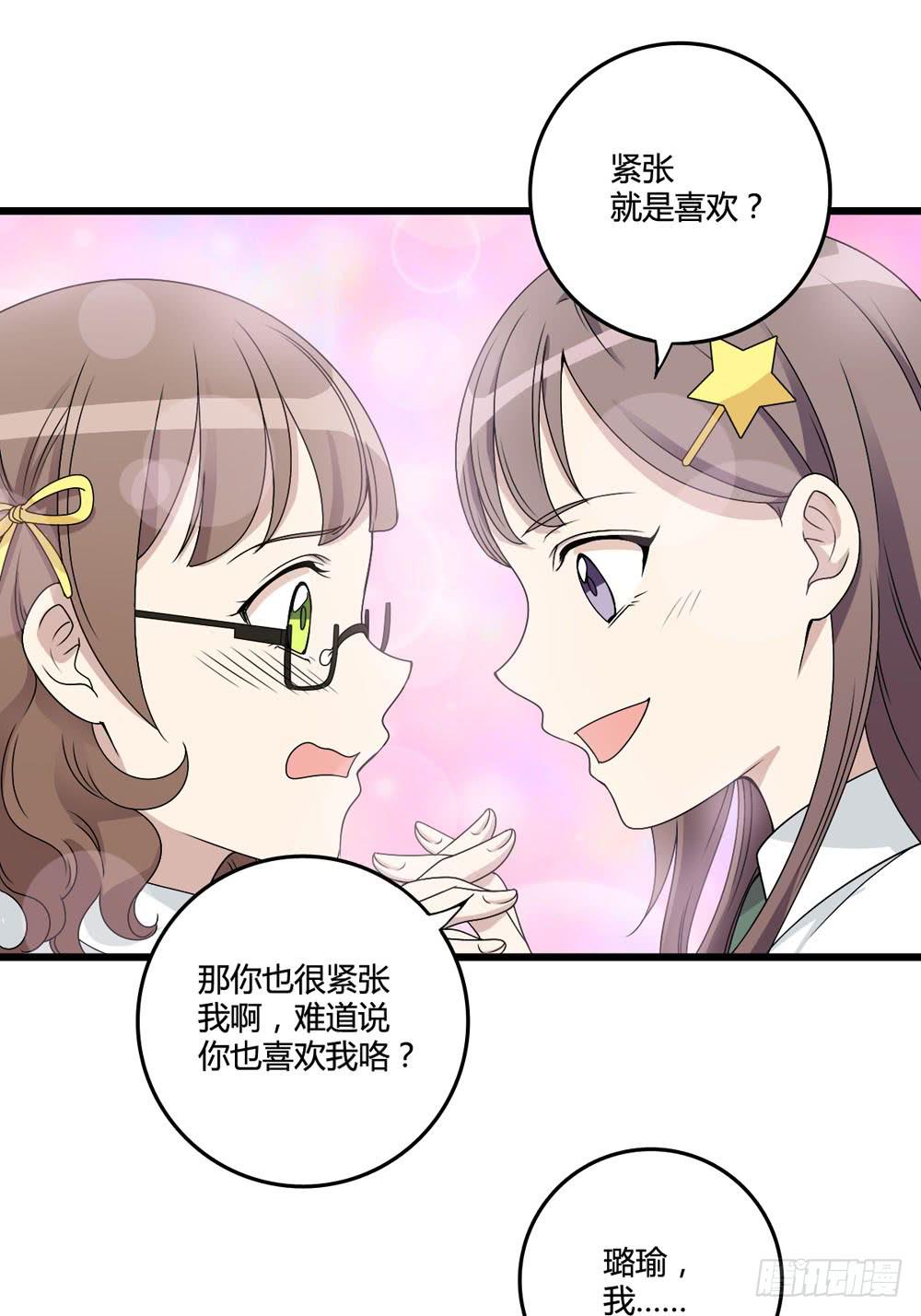 《未婚爸爸》新的危机 第11页