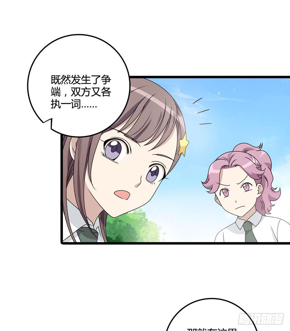 《未婚爸爸》新的危机 第25页