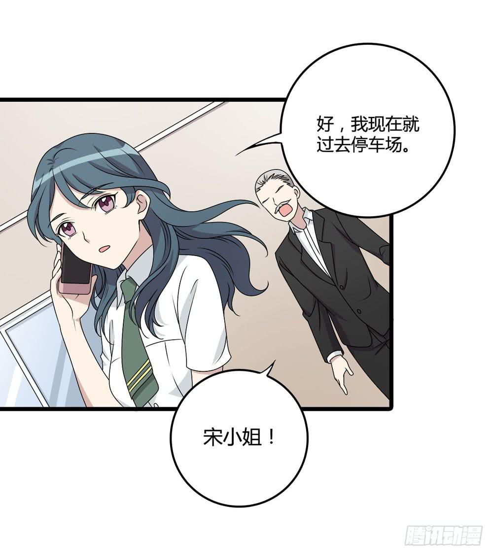 《未婚爸爸》新的危机 第28页