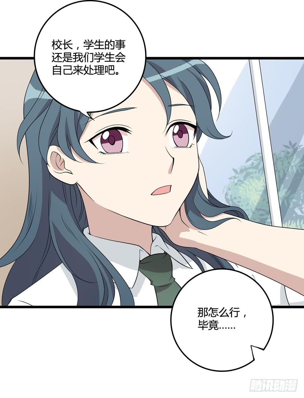 《未婚爸爸》新的危机 第30页