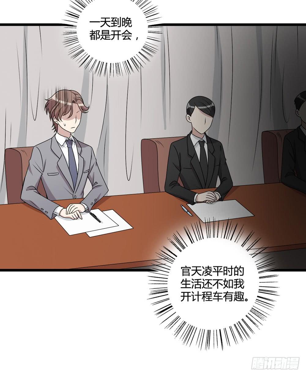《未婚爸爸》新的危机 第38页