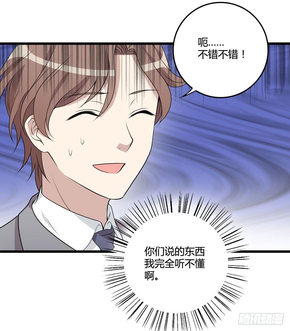 《未婚爸爸》新的危机 第40页