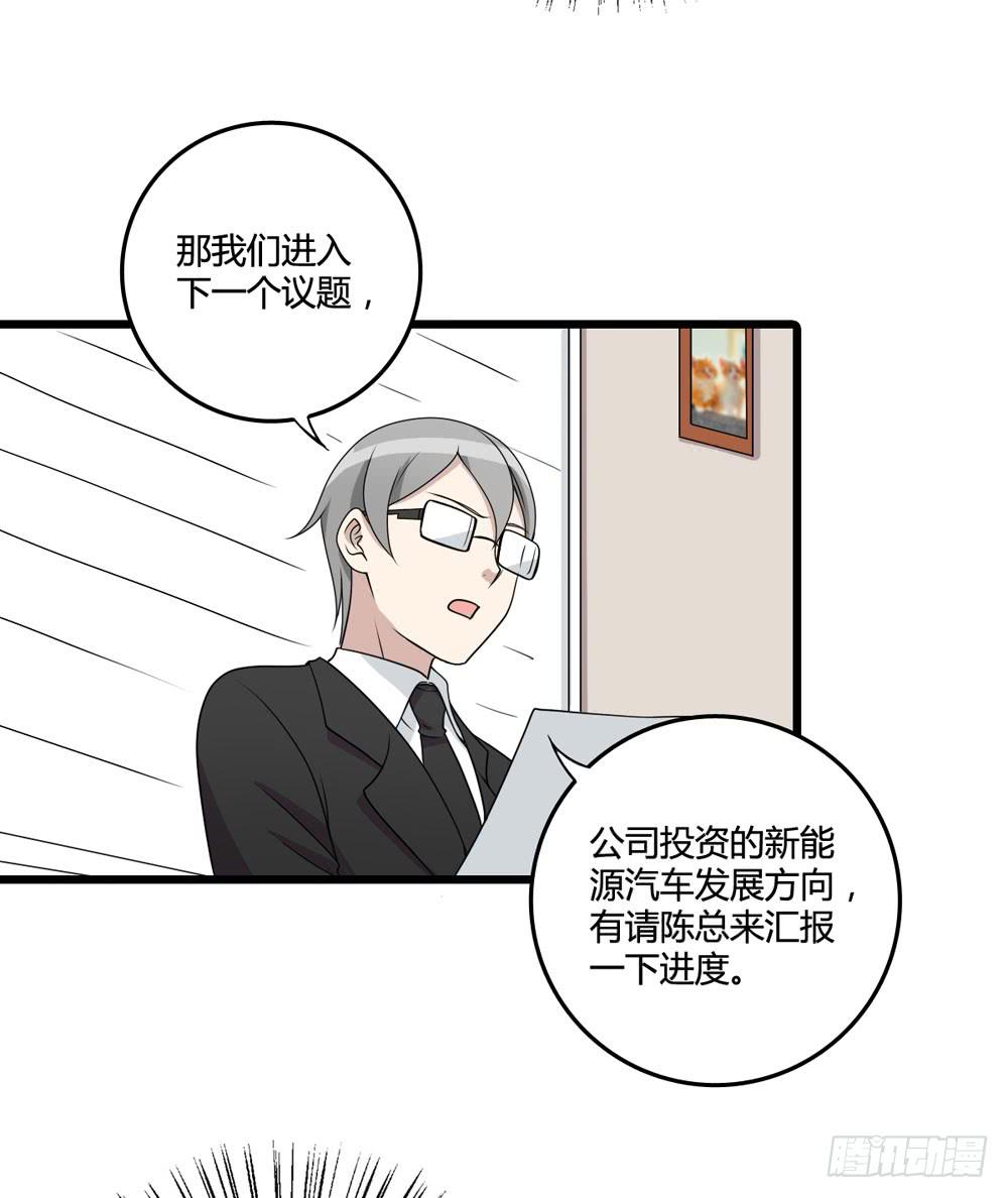 《未婚爸爸》新的危机 第41页