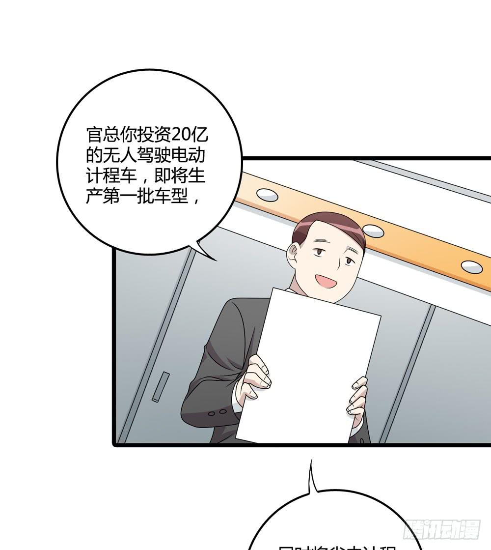 《未婚爸爸》新的危机 第43页