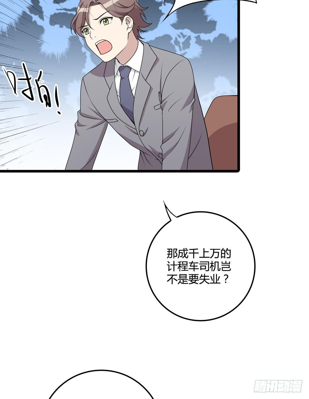 《未婚爸爸》新的危机 第45页