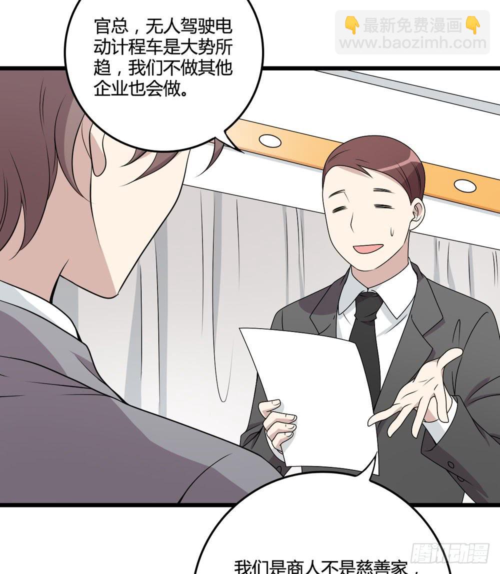 《未婚爸爸》新的危机 第46页