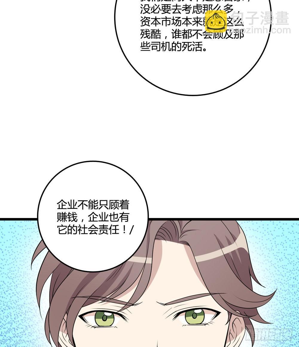 《未婚爸爸》新的危机 第47页