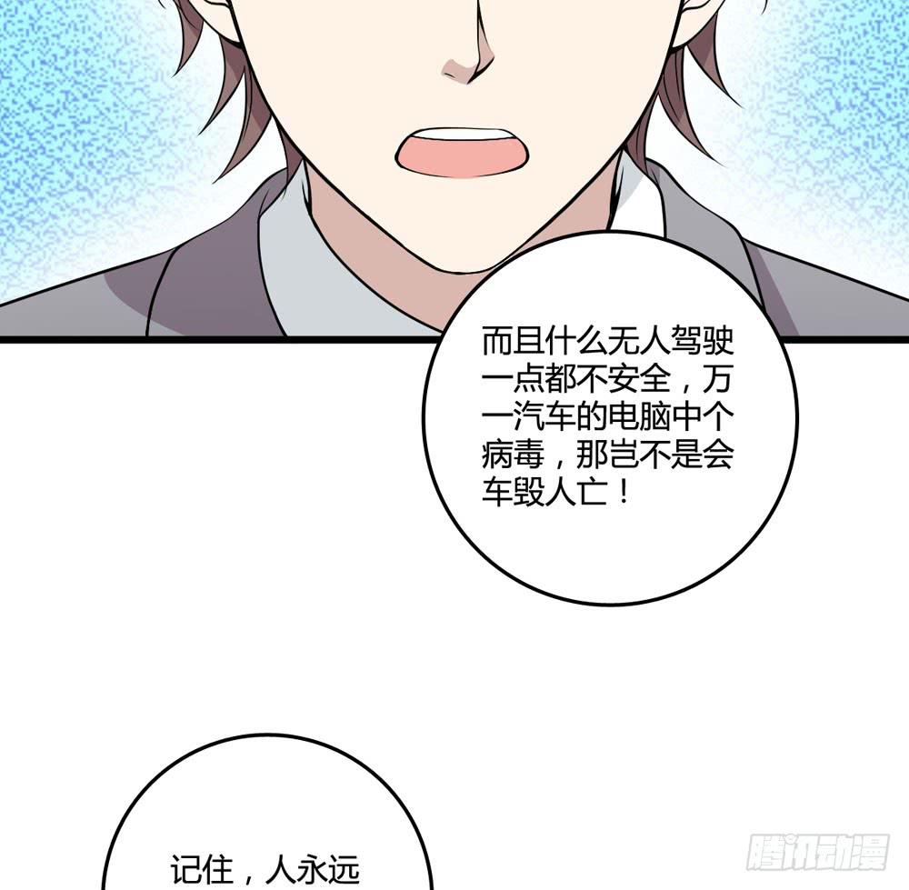 《未婚爸爸》新的危机 第48页