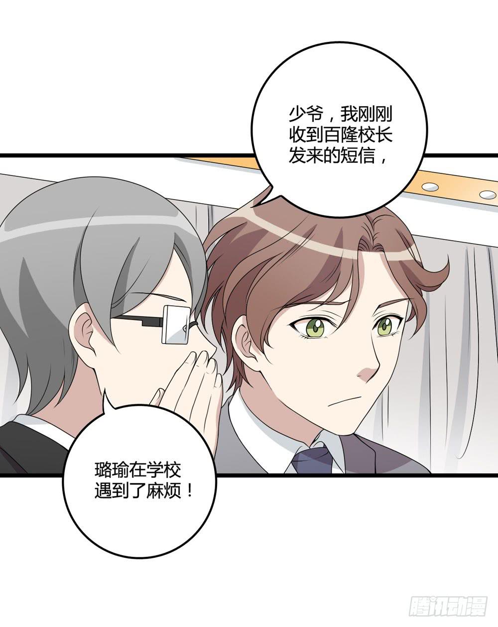 《未婚爸爸》新的危机 第50页