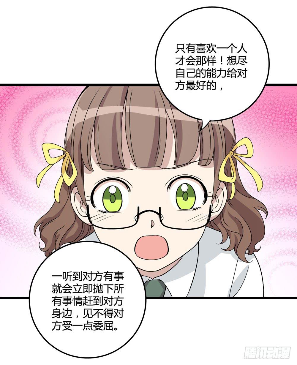 《未婚爸爸》新的危机 第8页