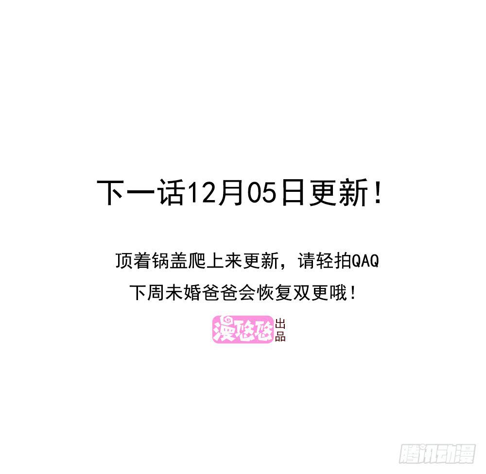 《未婚爸爸》何为爱 第46页
