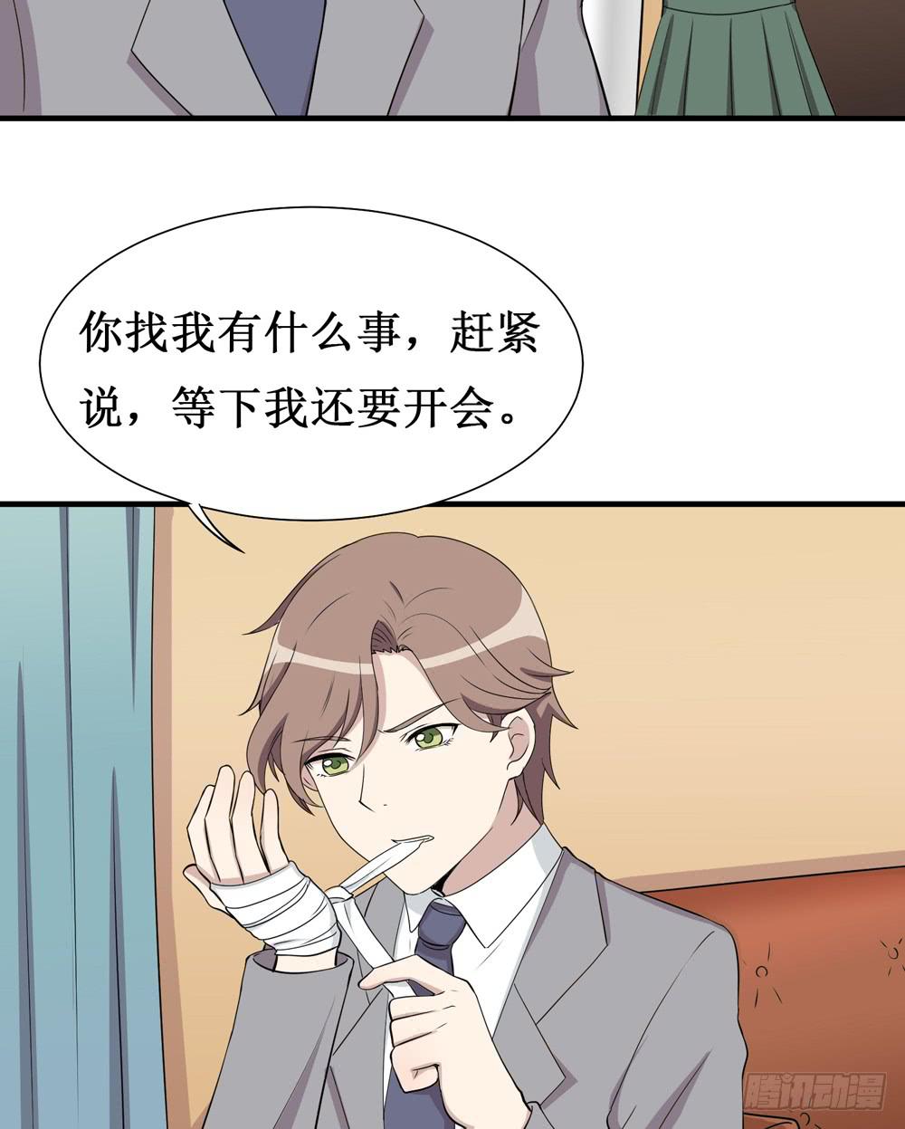 《未婚爸爸》难回头 第9页