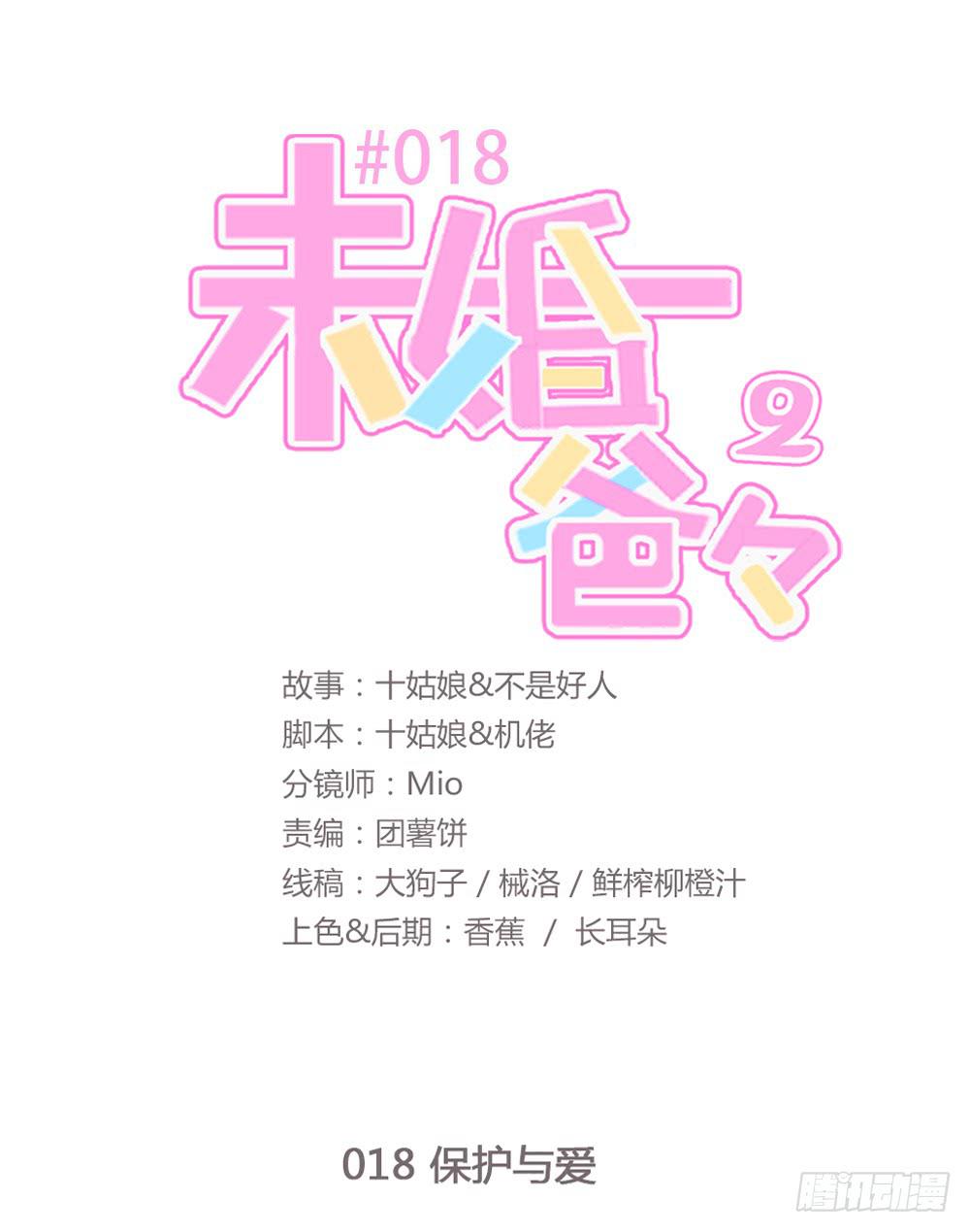 《未婚爸爸》保护与爱 第1页