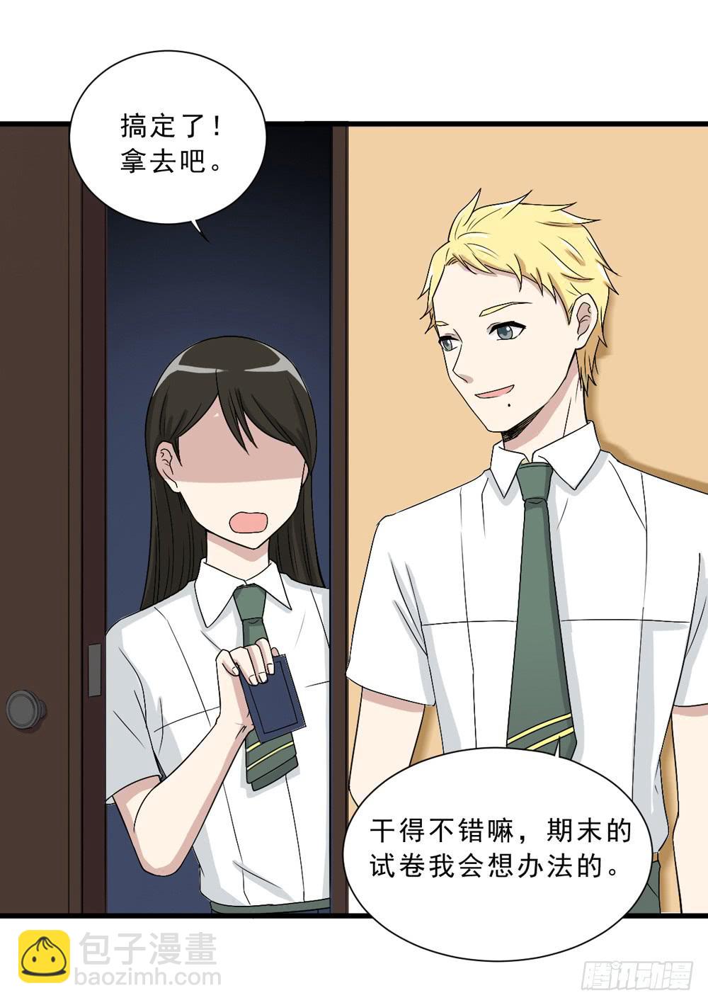 《未婚爸爸》保护与爱 第29页